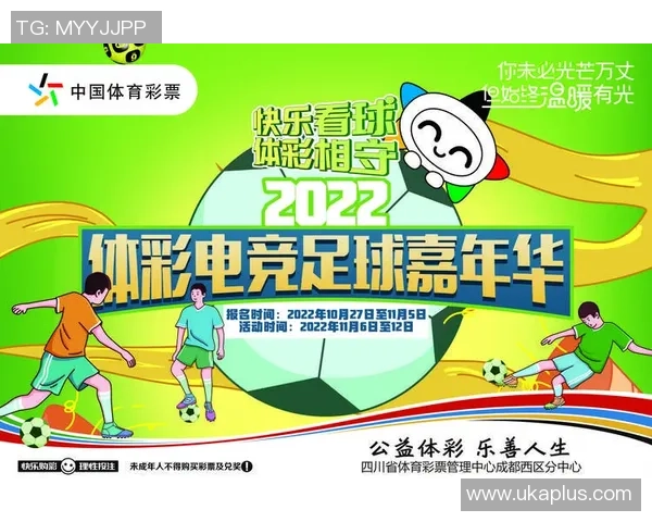快乐足球星引领梦想之旅 打造全民参与的足球新风潮